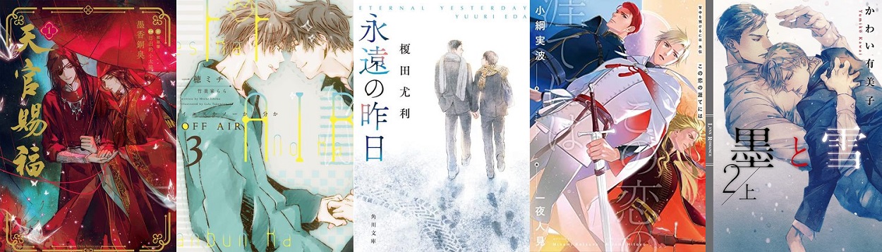 BL Award 2023 - best novel BL Award 2023 - best novel